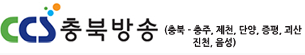 CCS 충북방송 로고