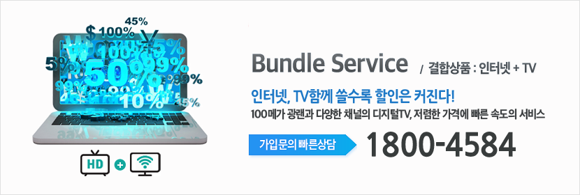 CCS 충북방송 결합상품