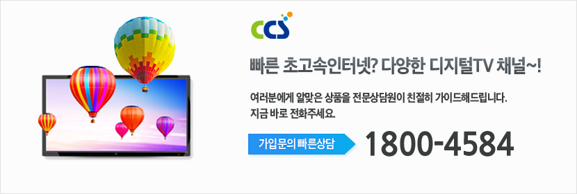 CCS 충북방송 디지털 케이블 tv 유선방송 메인이미지